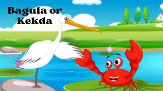 Bagula or Kekda || Moral Stories || Hindi Stories || Cartoon Videos || All Kids Entertainment ||