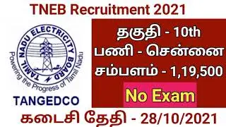 TNEB Recruitment 2021 | Tamilnadu Government Jobs 2021 | Job Vacancy 2021 | TANGEDCO RECRUITMENT