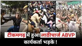 Lathi charge on ABVP workers || Listen to what former MLA KK Srivastava said