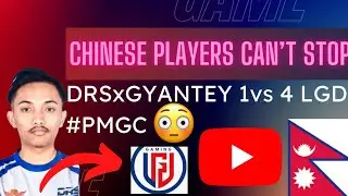 Chinese players are afraid of DRS gaming😱🥰 gyantey 1 vs 4 LGD gaming #pmgc