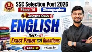 SSC Phase 14 Classes 2026 | SSC English Mock Test -1 | SSC Stenographer English Class | by Shanu Sir