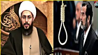 كلمة الشيخ ياسر الحبيب بعد إعدام صدام ( نادر)