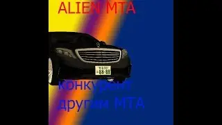 Alien MTA о сервере,  новый конкурент другим проектам.