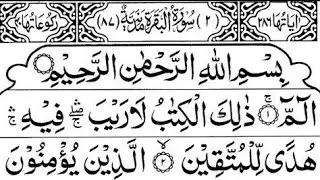 Surah Al baqrah || سورةالبقرہ || touching Tilawat || Best voice for Tilawat || Beautiful Ep-0739
