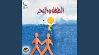 العصفور | Al Osfour
