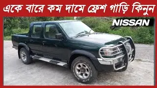 Nissan Carry boy | model 2005 | second hand car price | used car price in bd | car review | Toyota
