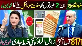 BISP Muft Mobile Phone For All Beneficiaries | 8171 New Update 2025 | Digital Wallet SIM 13500 Check