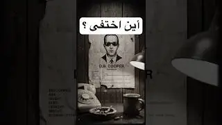 أين الجثة؟ الـ FBI عاجزة تماماً! 🕵️&zwj;♂️📂 (الجزء 3)