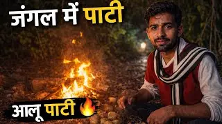Village Boy Jungle Cooking | आलू पार्टी