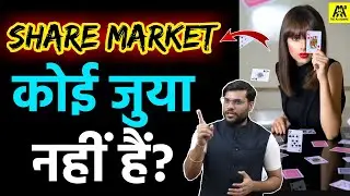 Share Market जुया हैं? #shorts by Arvind Arora || Share Market Basic