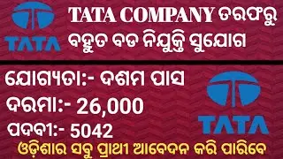 TATA Company Recruitment 2020 || 10th Pass Tata Motors job Big Vacancy || Salary:- 26,000 ||.