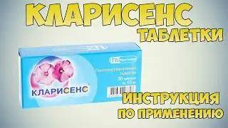 Кларисенс таблетки инструкция по применению: Противоаллергический препарат для взрослых и детей
