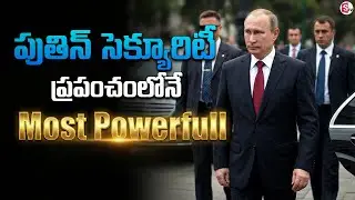 &ldquo;Putin&rsquo;s Security is the Most Powerful in the World | Russian President Protection | SUMAN TV VALI