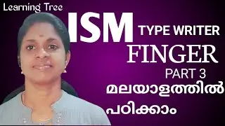 COMPUTER | ISM | ടൈപ്പറൈറ്റിങ്ങ് FINGER എളുപ്പത്തില്‍ പഠിക്കാം