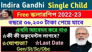 Indira gandhi scholarship 2022-23।single child scholarship 2022।how to apply online Indira gandhi।
