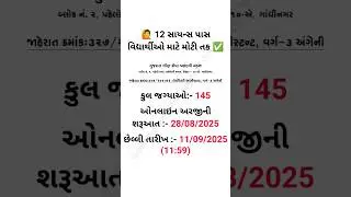 12th Science પાસ વિદ્યાર્થીઓ માટે મોટી તક | GSSSB Laboratory Assistant માં ભરતી #exam