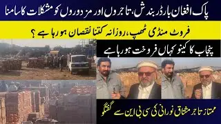 Pak-Afghan Border Closure Hits Traders & Workers | Fruit Market Losses & Kinnow Export Crisis