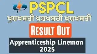 PSPCL Apprenticeship Lineman Trade 2025 Result Out | Lineman post result list