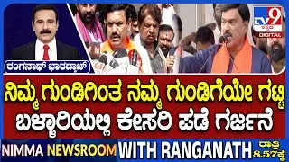 BJP Holds Mega Protest Rally Against Govt Over Ballari Violence: ಬಳ್ಳಾರಿಯಲ್ಲಿ ಕೇಸರಿ ಪಡೆ ಗರ್ಜನೆ