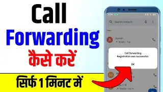 call forwarding kaise kare | call forward kaise karen | call divert kaise kare | call forwarding