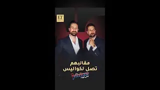مقالب الششتري توينز تصل إلى كواليس ذا فويس