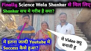 Finally मिल लिए Science Wala Shankar से | Shankar का मम्मी क्या बोली हमको | #sciencewalashankar