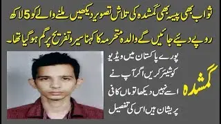 Gumshuda Bacha ki Talash Missing Boy from Karachi full details in urdu hindi