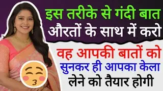Communicaton Tricks To Impress Cute Girl Easily | Women Psychology | Best Love Tips In Hindi