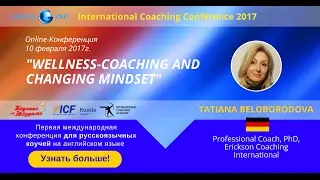 Татьяна Белобородова ✼ Wellness-coaching and changing mindset