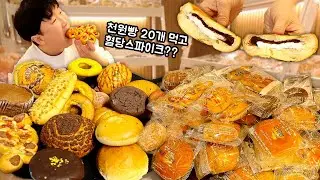 천원짜리 빵 20개 털었는데 혈당이 얼마나 올라갔을까? 혈당스파이크ㄷㄷㄷ