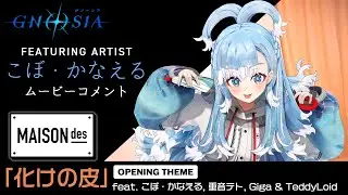 TVアニメ『グノーシア』 OPテーマ フィーチャリングアーティスト「こぼ・かなえる」ムービーコメント