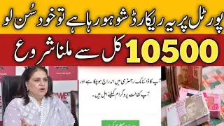 8171 New Portal Status | New Payment Start 10500 | Bisp Dynamic Survey Payment Check | Bisp 10500