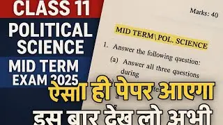 Class 11 Political Science | Mid Term Exam 2025 Sample Paper Solution | Complete Solution in Hindi