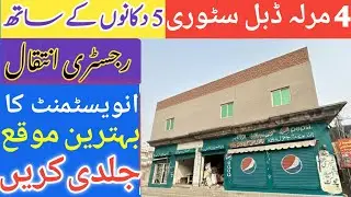 4 Marla double story House for sale in Lahore l apna Ghar l 5 shops registry intkal l cheap price 