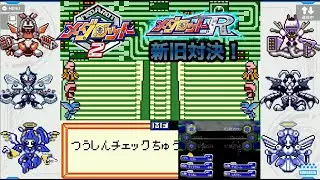 【メダロット2&R対戦】新旧兵器&悪魔&天使対決