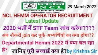 Ncl Hemm Operator bharti/Recruitment 2020 Latest Update/Big News /Internal hemm 2022 Latest News