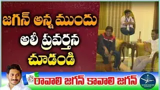 Actor Comedian Ali Real Character at YS Jagan Home | Ali Joins in YCP | Janasena Pawan Kalyan Fan