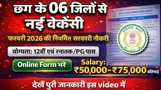 🔥New regular recruitment 2026 released in 06 districts of Chhattisgarh/chhattisgarh govt job vaca...