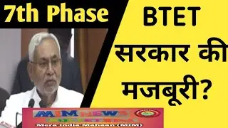 bihar tet 2022 | btet vacancy 2022 | bihar stet latest news |7th phase update |bihar shikshak bahali