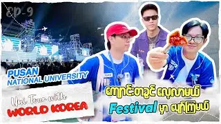 Uni Tour With WORLD KOREA (Episode 9)_Pusan National University