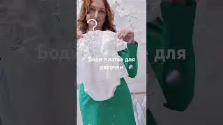 Боди платье для малышки 5-8 мес