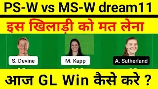 ps-w vs ms-w dream11 ||  ps-w vs ms-w dream11 prediction || ps-w vs ms-w dream11 wbbl 2022