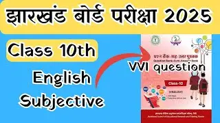 झारखंड बोर्ड परीक्षा  model Paper 2025 Short answer English easy answers tricks से याद करो