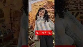 فيها حاجة حلوة🇪🇬🌹جوري ماهر #جوري_ماهر #jory_maher