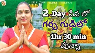 2nd day సేవ లో స్వామి గర్భ గుడి లో డ్యూటీ🙏||ఒక అద్భుతమైన ఆ క్షణం🥹#tirumala #srivariseva #tirumala