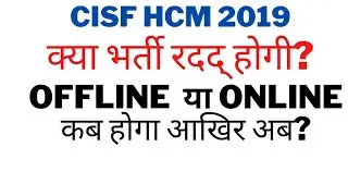 CISF HCM 2019 EXAM DATE