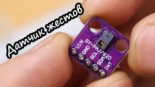 Датчик распознавания жестов PAJ7620