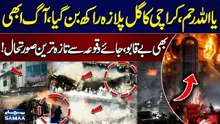 Karachi Gul Plaza Fire: Building Destroyed | Fire Still Out of Control | Latest Updates | Samaa TV