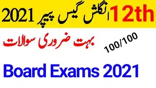 12th Class English Guess Paper 2021 | English Guess Paper 12th 2021 | 2021 English paper 12th Class|