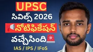 🚨 UPSC CSE 2026 Notification in Telugu | Eligibility, Exam pattern & Full details | UPSC in Telugu |